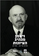 ויצמן מנהיג הציונות