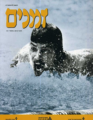 גיליון זמנים 121