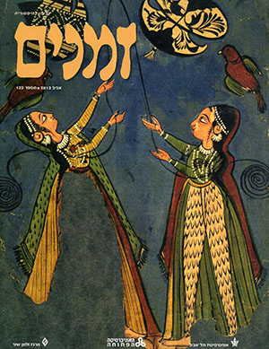 גיליון זמנים 122