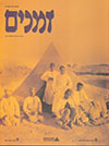 זמנים גיליון 126