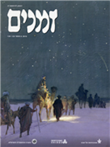 זמנים גיליון 133-134