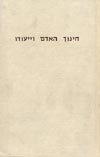 חינוך האדם וייעודו-מאמרים