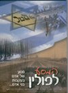 המסע לפולין