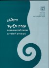 דיאלוג מורה תלמיד