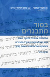 בסוד מתבגרים