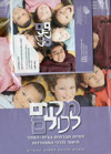 מקום לכולם