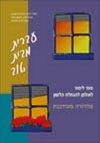 עברית מבית טוב