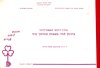 מדריך דידקטי לאמצעי-לימוד בחינוך לחיי