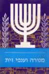 מנורה וענפי זית