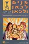 פנים לכאן ולכאן 71