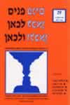 פנים לכאן ולכאן 67-24