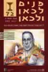 פנים לכאן ולכאן 72