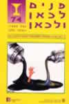 פנים לכאן ולכאן 74