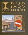 פנים לכאן ולכאן 103