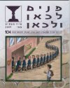 פנים לכאן ולכאן 104