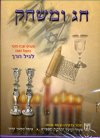 חג ומשחק