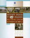 נכונות לשירות ומוכנות לצהל