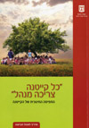 כל קייטנה צריכה מנהל