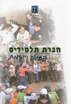 חברת תלמידים פעילה ויוזמת