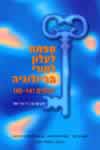 יהי כבוד חברך חביב עליך כשלך
