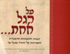 על רגל אחת