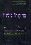 מה קורה בינינו?