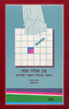 בנק שאלות מבחן-החומר תכונותיו ומבנהו