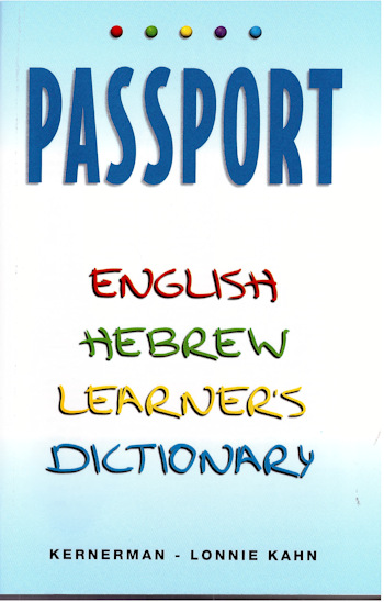 מילון לימודי פספורט (תכלת)