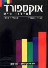 מילון כיס אוקספורד (שחור)