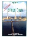 חשמל ומגנטיות/דר זינגר (חדש)