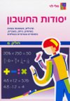 יסודות החשבון 6/מלי לוי
