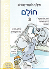 קוראים ולומדים בהנאה 3