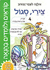 קוראים ולומדים בהנאה 4