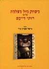 משחק מול המצלמה / רותי דייכס,מישל טיר
