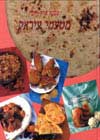 מטעמי עירק (רכה) / פסקל פרץ-רובין