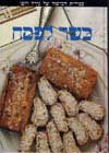 כשר לפסח / נירה רוסו
