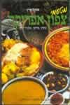מטעמי צפון אפריקה / פסקל פרץ-רובין