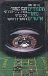 מעמדים מאוד אישיים / הדסה מור
