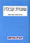 שעות קבלה / חגית בנזימן