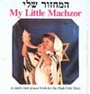 MY LITTLE MACHZOR