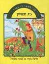 אני מספר לי סיפור-ג'ק והאפון