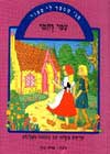 אני מספר לי סיפור-עמי ותמי