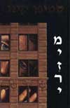 מיזרי / סטיבן קינג