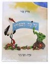 על מה הספור? / מיריק שניר
