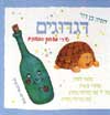 דגדוגים / דתיה בן-דור
