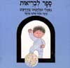 ספר לבריאות / אלונה פרנקל