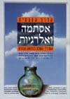 אסתמה ואלרגיות / ד’ר גרי מקליין