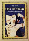טאנטרה של אהבה / יגאל צור