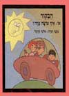 הבקור או: איך עושה פרה / אלונה פרנקל