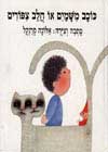 כוכב משמים או חלב צפורים / אלונה פרנקל